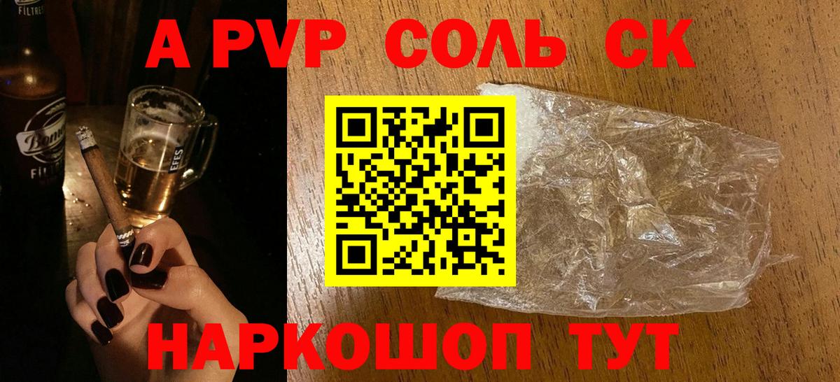Alfa_PVP Crystall Бугульма