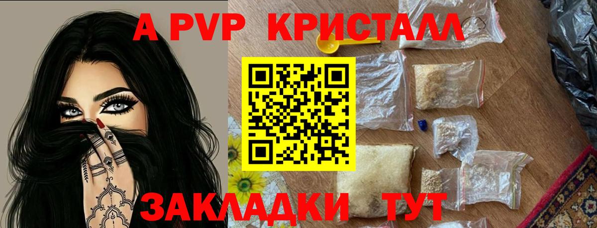 A-PVP крисы CK  Вход с VPN  Бугульма  A-PVP VHQ  A PVP Соль 
