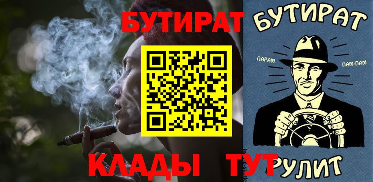 БУТИРАТ BDO Бугульма