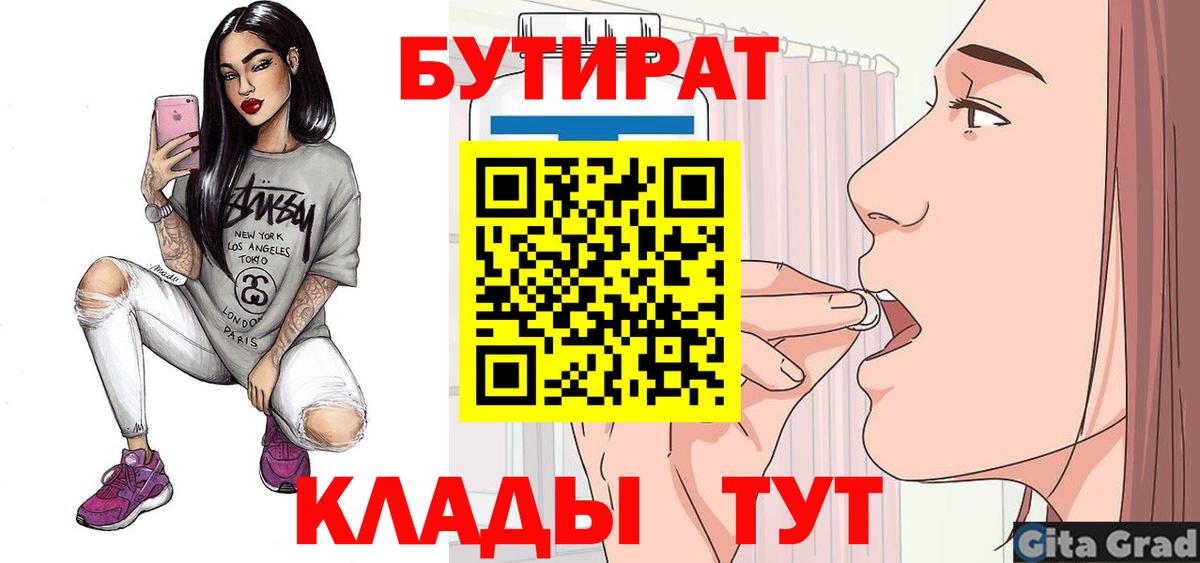 Бутират 1.4BDO  Вход с VPN  Бугульма 