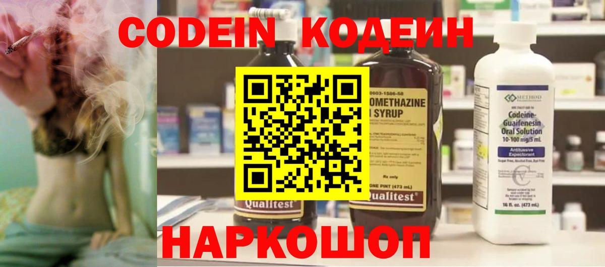 Кодеиновый сироп Lean Purple Drank Бугульма