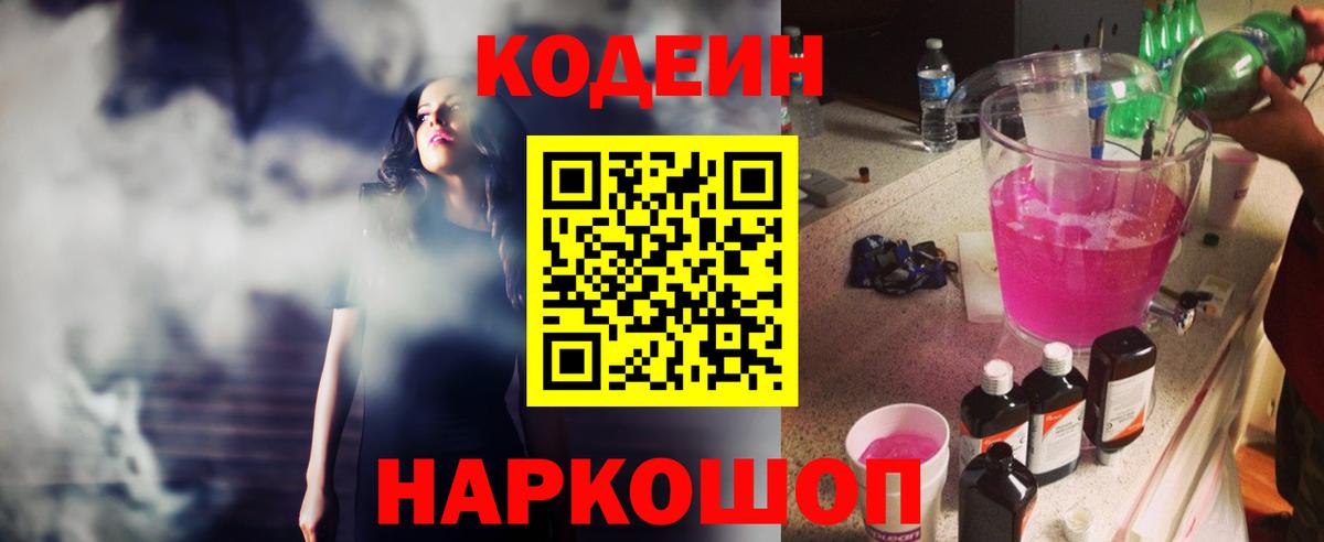 Кодеин Purple Drank  Вход с VPN  Codein напиток Lean (лин)  Бугульма 