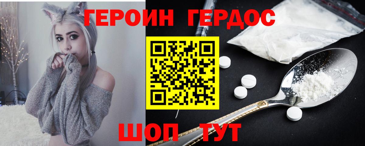 ГЕРОИН хмурый Бугульма