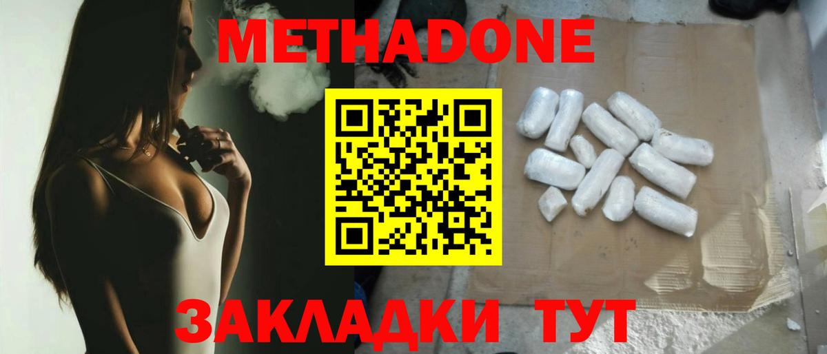 Бугульма  МЕТАДОН мёд  МЕТАДОН белоснежный  Вход с VPN 